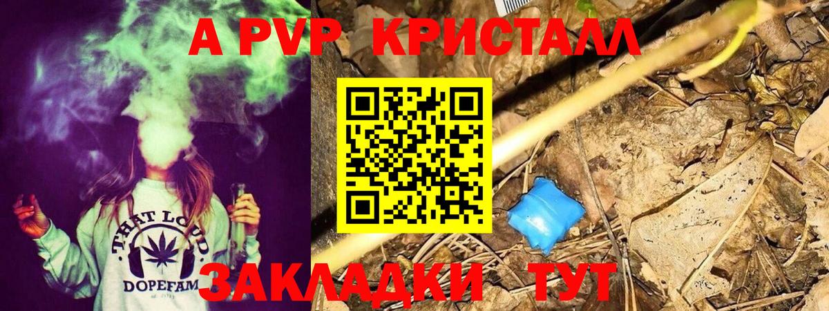 А ПВП Crystall Владимир