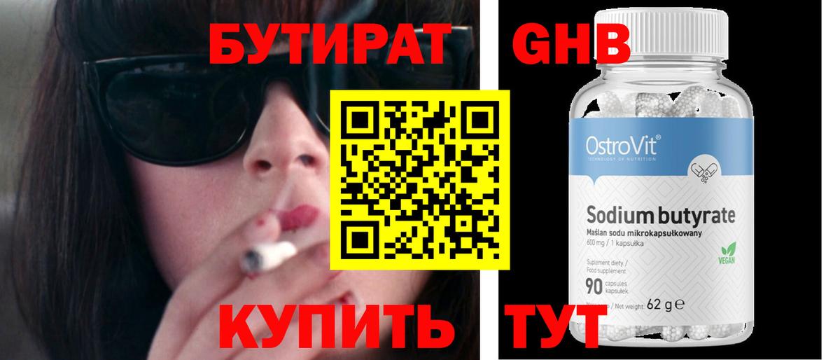 Бутират GHB Владимир