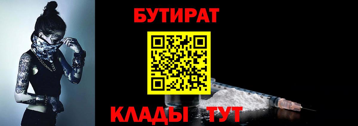 БУТИРАТ 1.4BDO  Вход с VPN  Бутират  Владимир 