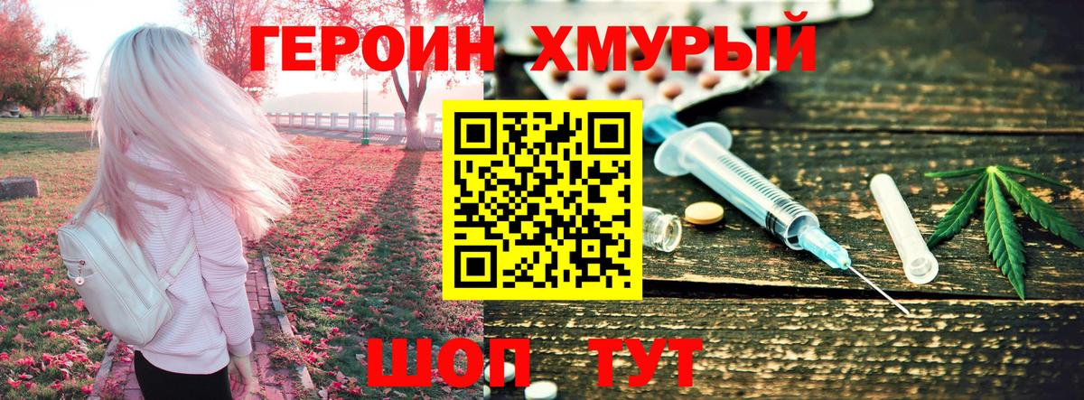 ГЕРОИН хмурый Владимир