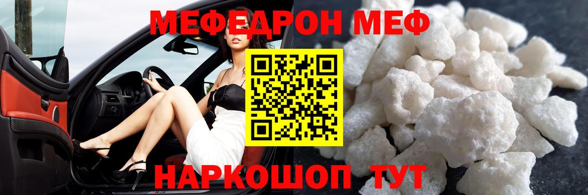 Меф мяу мяу кристаллы Владимир